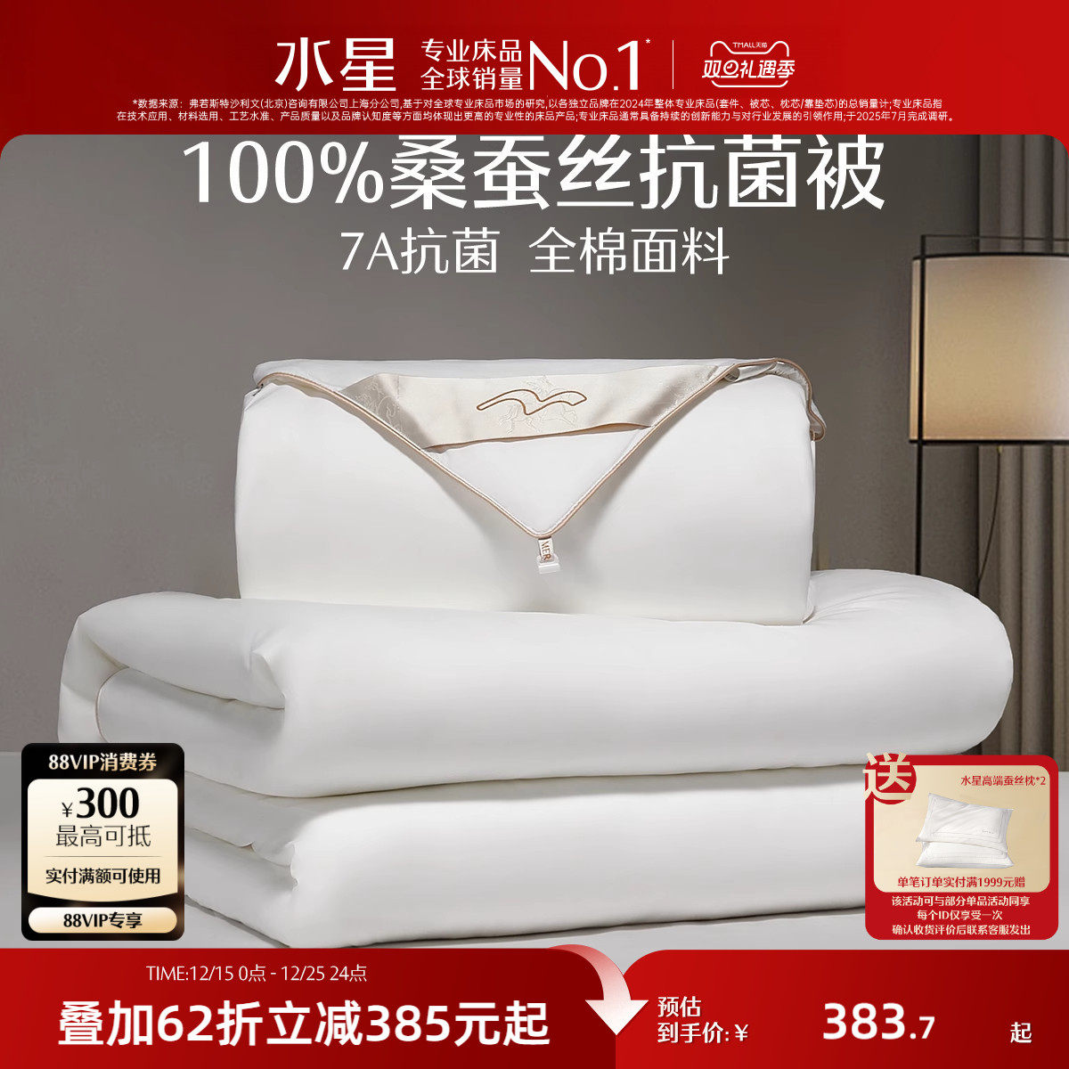 水星家纺100%桑蚕丝被春秋被子母被二合一蚕丝被抗菌四季通用被芯