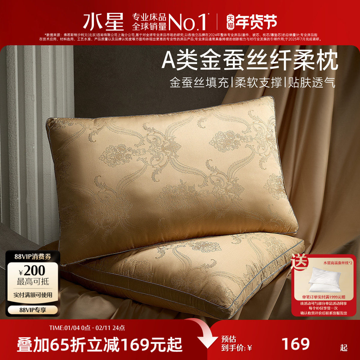 水星家纺A类金桑蚕丝复合枕抑菌轻奢提花枕头单人枕芯呵护颈椎,床上用品,蚕丝枕,淘宝优惠券,粉丝福利购,淘宝优惠卷