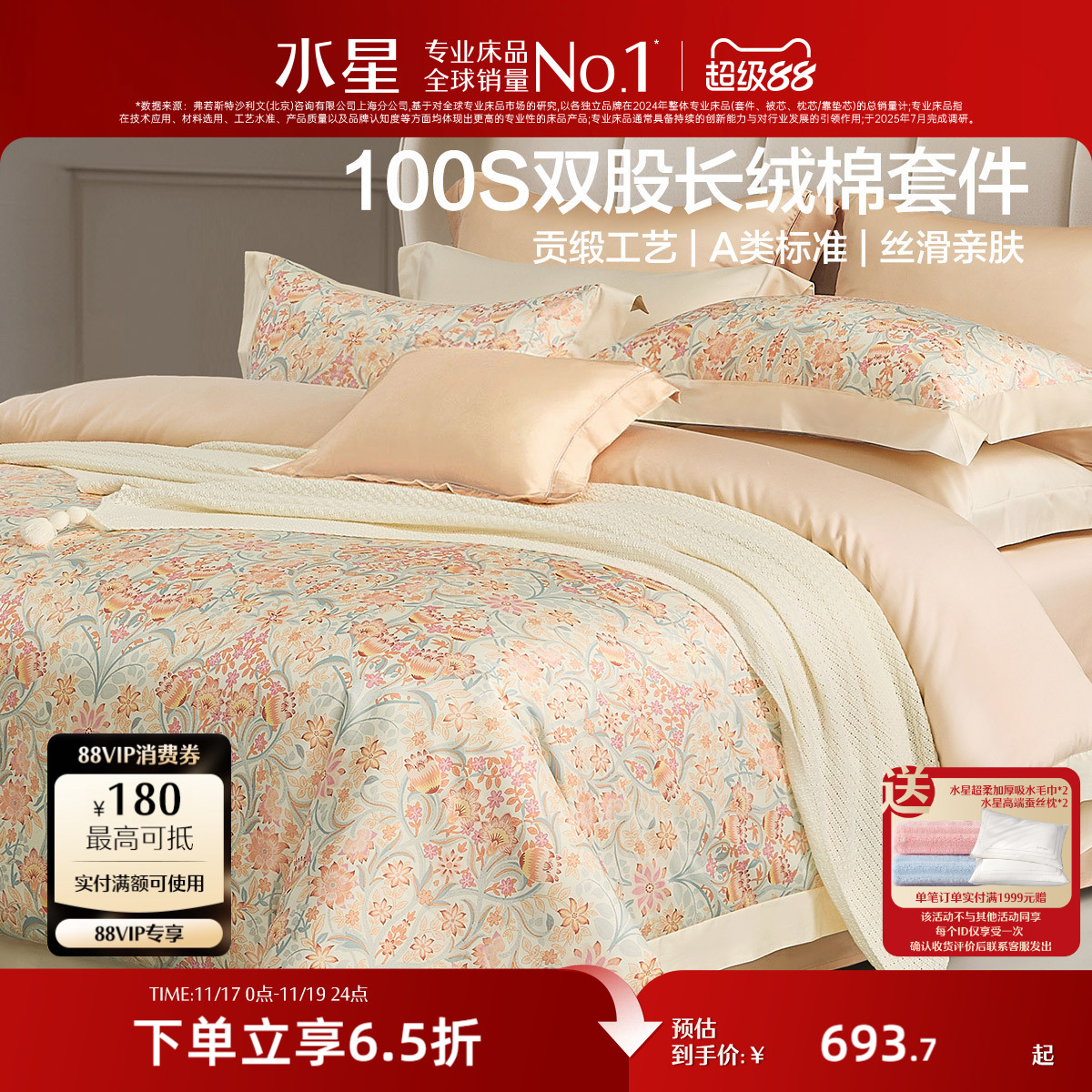 水星家纺100支双股长绒棉四件套