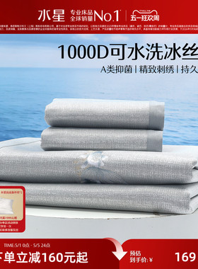 水星家纺1000D可水洗冰丝席凉席可折叠A类刺绣空调席子单双人夏季