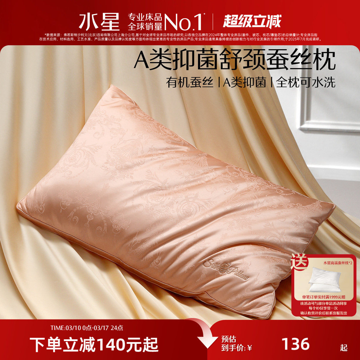 水星家纺蚕丝枕单只抑菌可水洗枕头单人枕芯辅助睡眠床品有机蚕丝