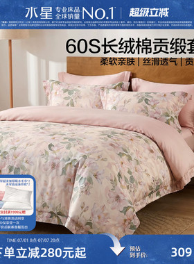 水星家纺60S长绒棉四件套全棉抗菌套件纯棉家用轻奢床单被罩床品