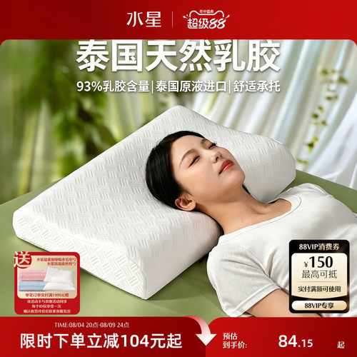 水星家纺乳胶枕头枕芯