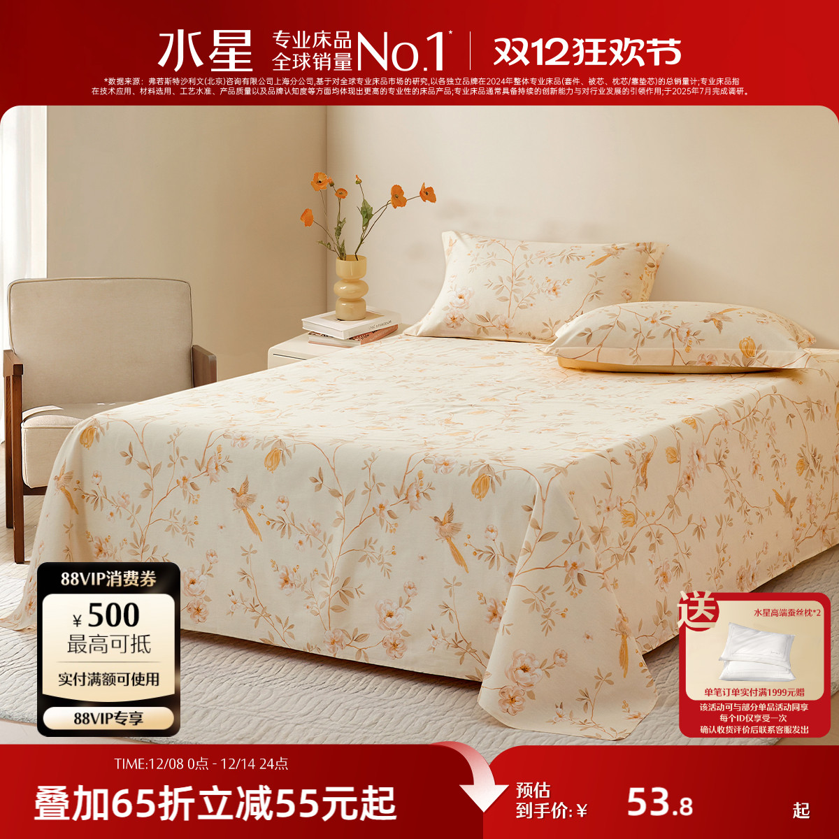 水星家纺全棉单件床单床上用品