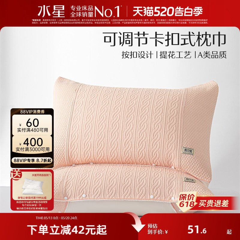 水星家纺A类枕头套对装情侣对枕套按扣式提花枕巾学生宿舍新床品