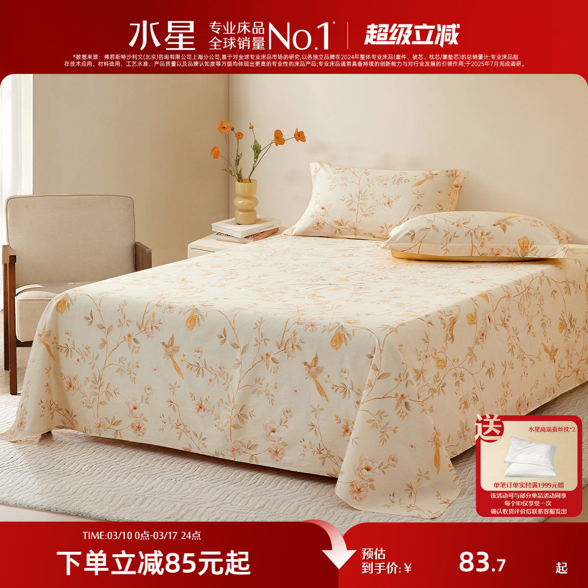 水星家纺全棉床单单件100%纯棉印花被单中式花鸟学生宿舍床上用品