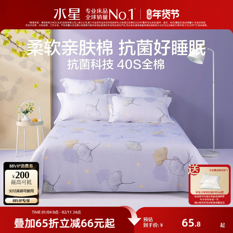 水星家纺纯棉床单被套床笠单件单人学生宿舍全棉双人床被单四季,床上用品,床单,淘宝优惠券,粉丝福利购,淘宝优惠卷