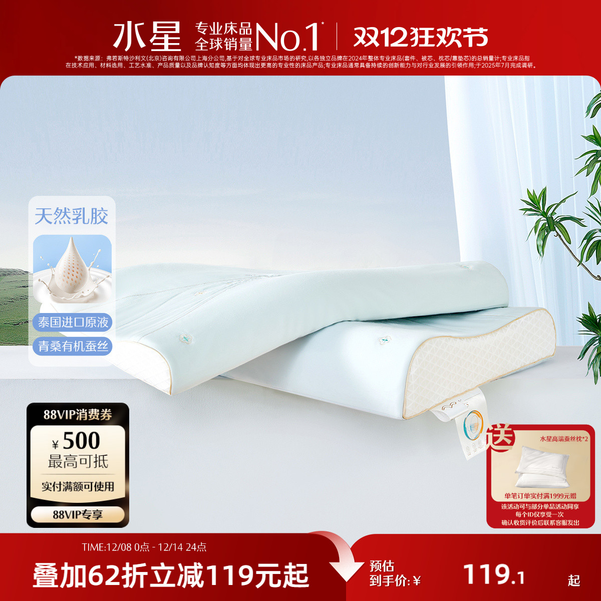 水星家纺泰国原液进口天然乳胶枕芯A类呵护颈椎枕头青桑有机蚕丝