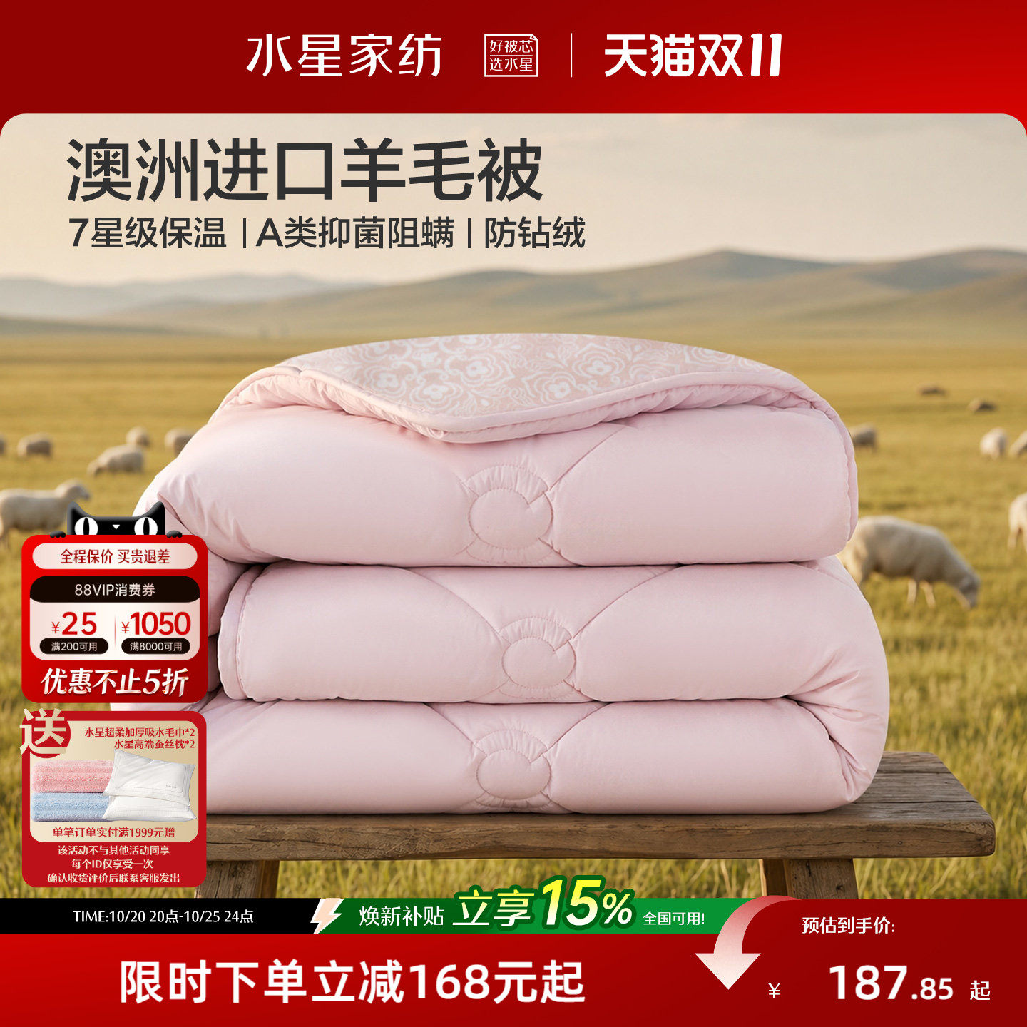 水星家纺100%澳洲进口羊毛被抗菌四季被芯A类子母被加厚冬被被子