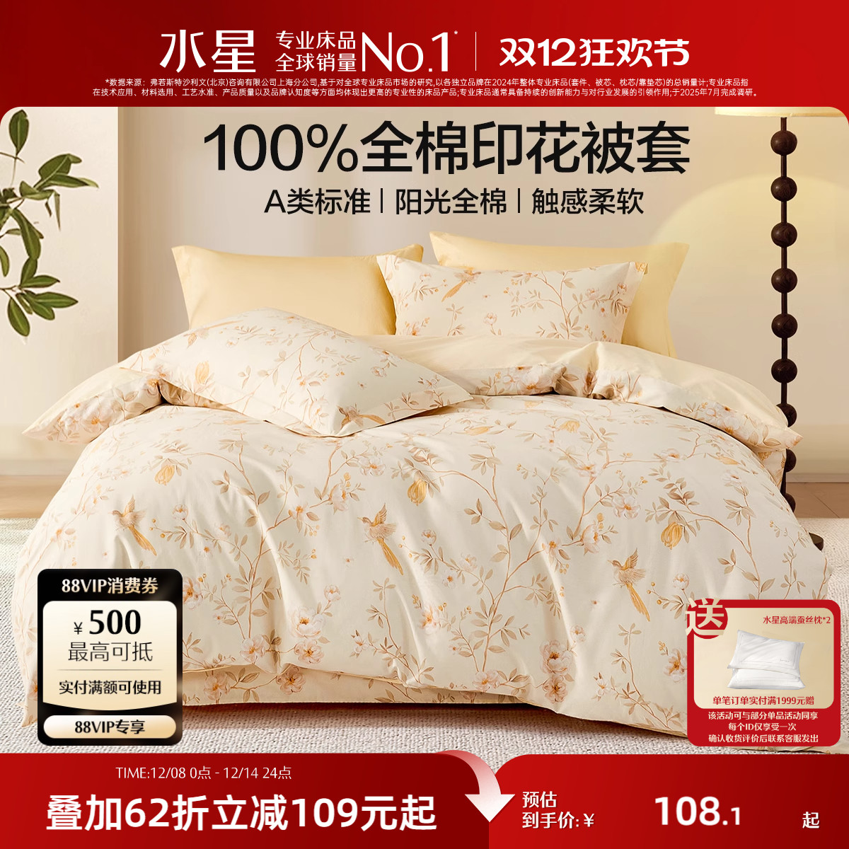 水星家纺全棉被套单件100%纯棉被子罩花卉印花家用床上用品25新品