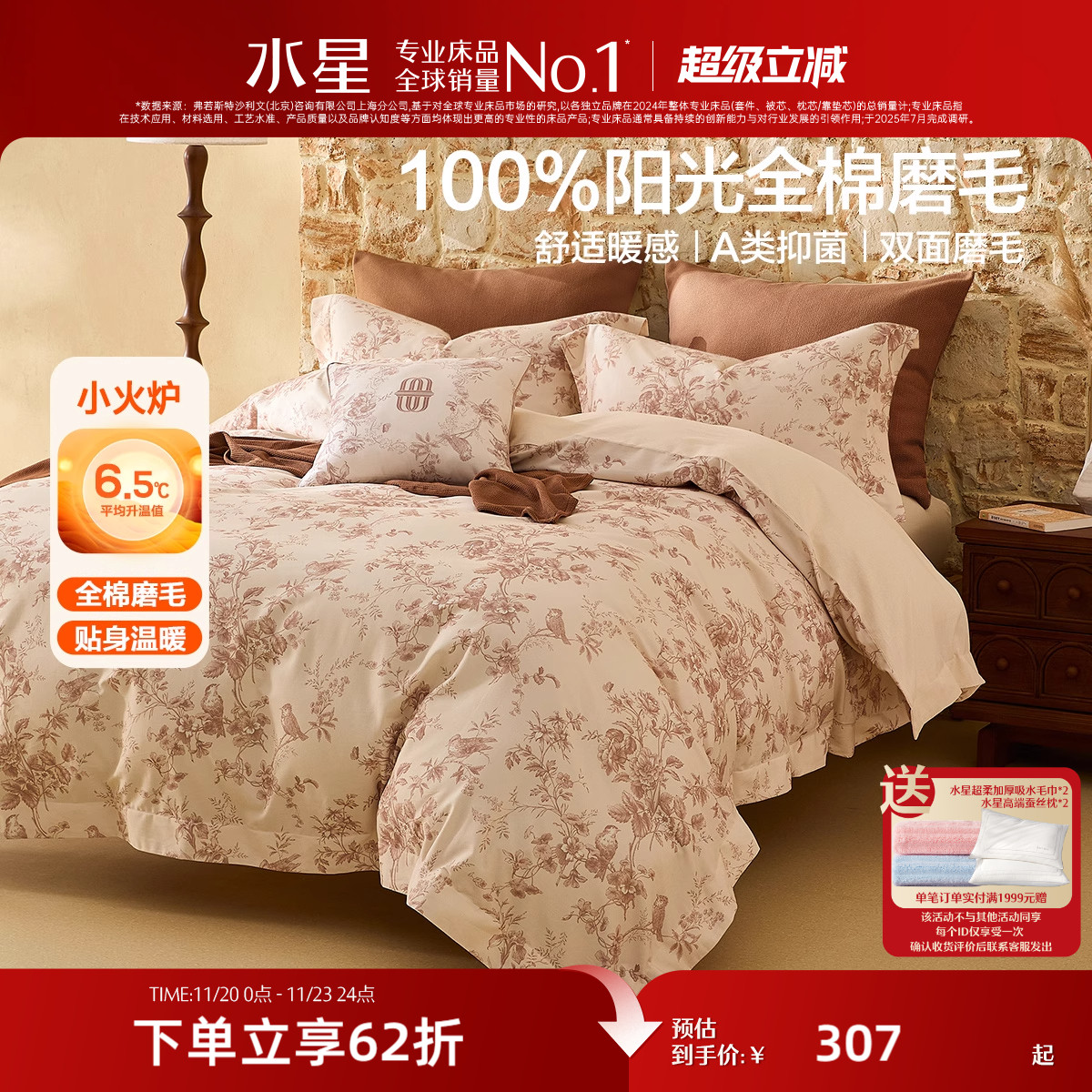 水星家纺全棉磨毛四件套纯棉套件冬季加厚全棉床单被套秋冬床品