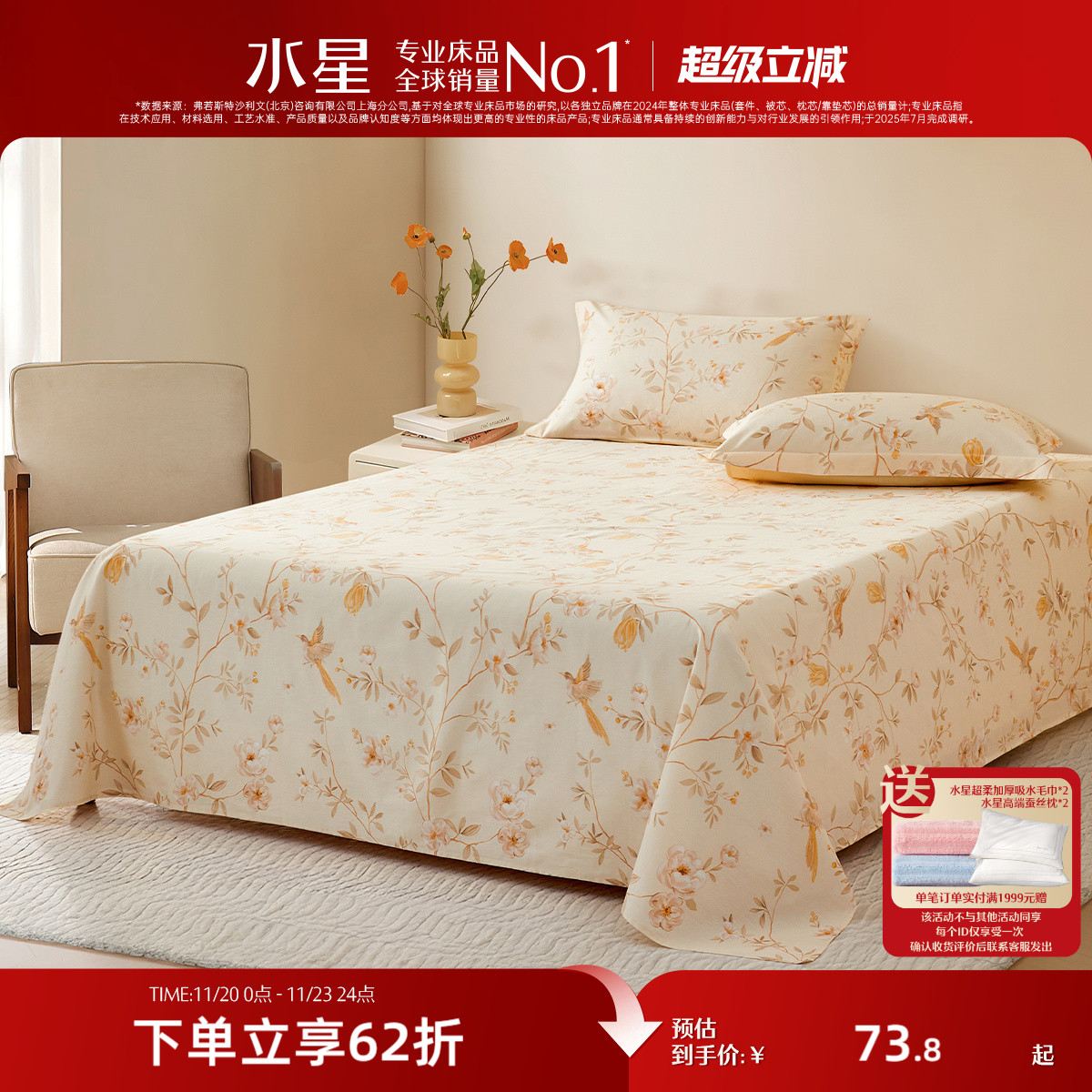 水星家纺全棉纯棉床单单件