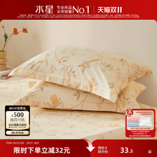 水星家纺枕套全棉亲肤抗菌枕头套单件枕芯套一对装 花型随心裁