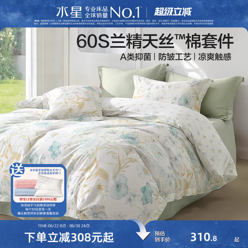水星60S兰精天丝棉四件套凉爽