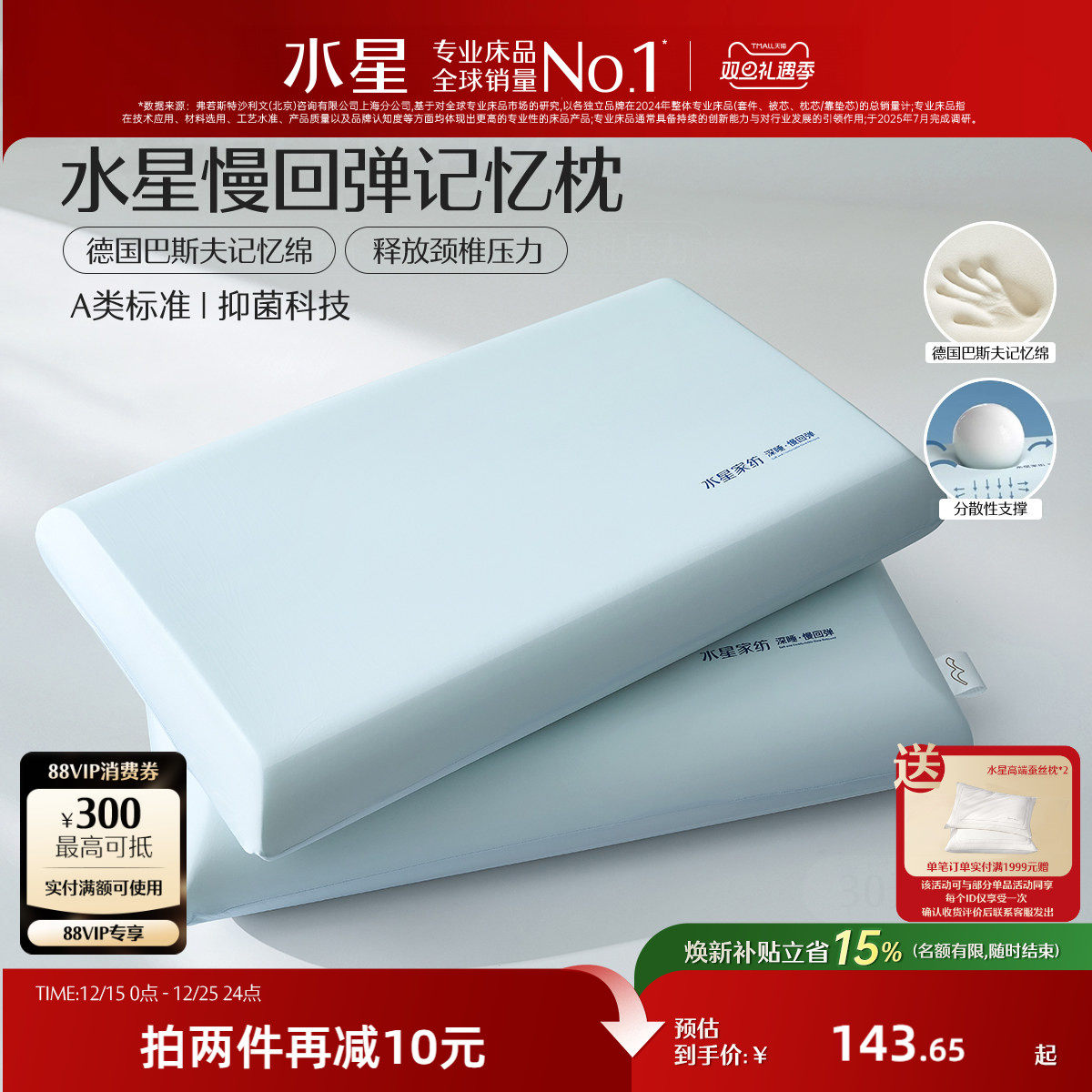 水星家纺记忆棉枕头枕芯呵护颈椎