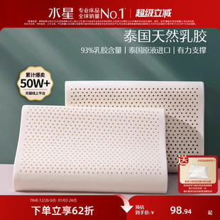 水星家纺泰国原液进口乳胶枕头正品 呵护颈椎家用睡眠宿舍抗菌枕芯
