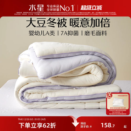 水星家纺抗菌大豆被芯