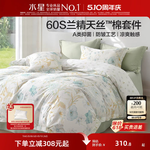 水星60S兰精天丝棉四件套凉爽A类