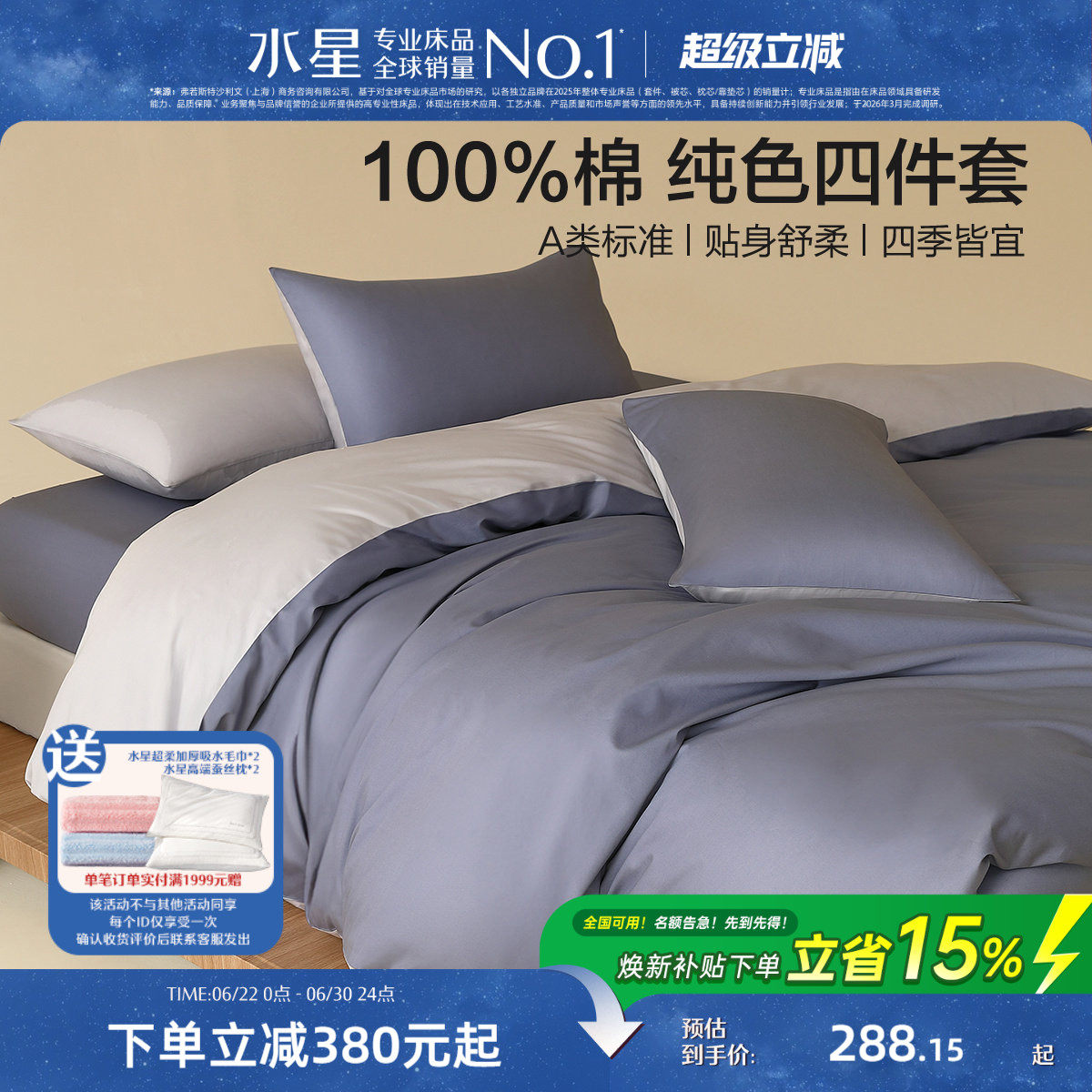 水星家纺全棉四件套100%纯棉A类素色简约床笠单双人床单被套床品