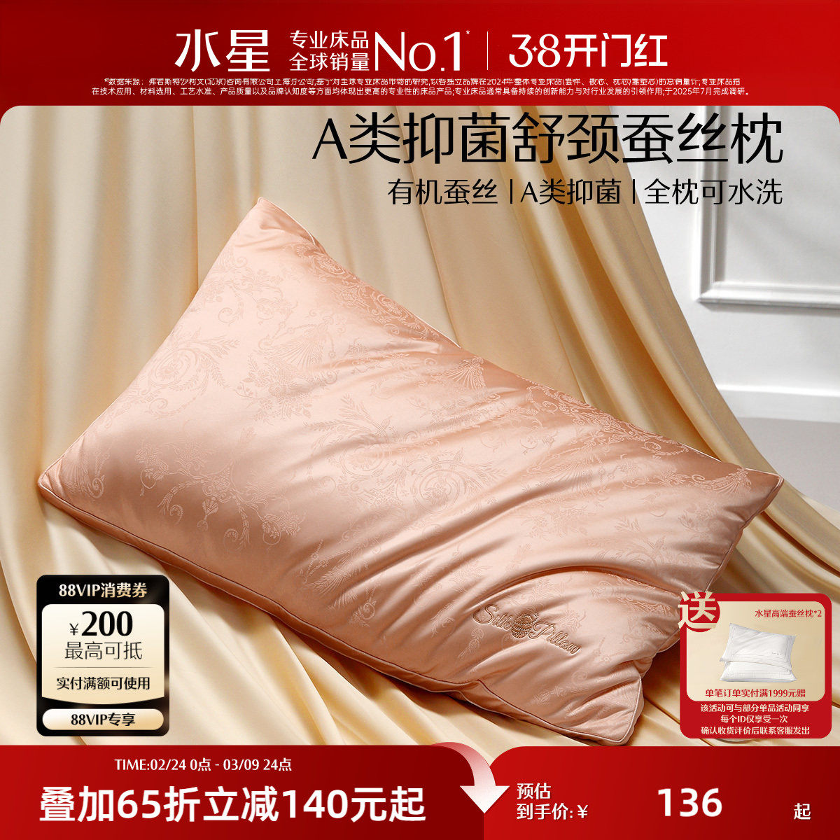 水星家纺蚕丝枕单只抑菌可水洗枕头单人枕芯辅助睡眠床品有机蚕丝