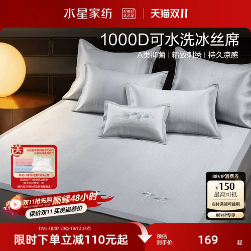 水星家纺1000D可水洗冰丝席凉席