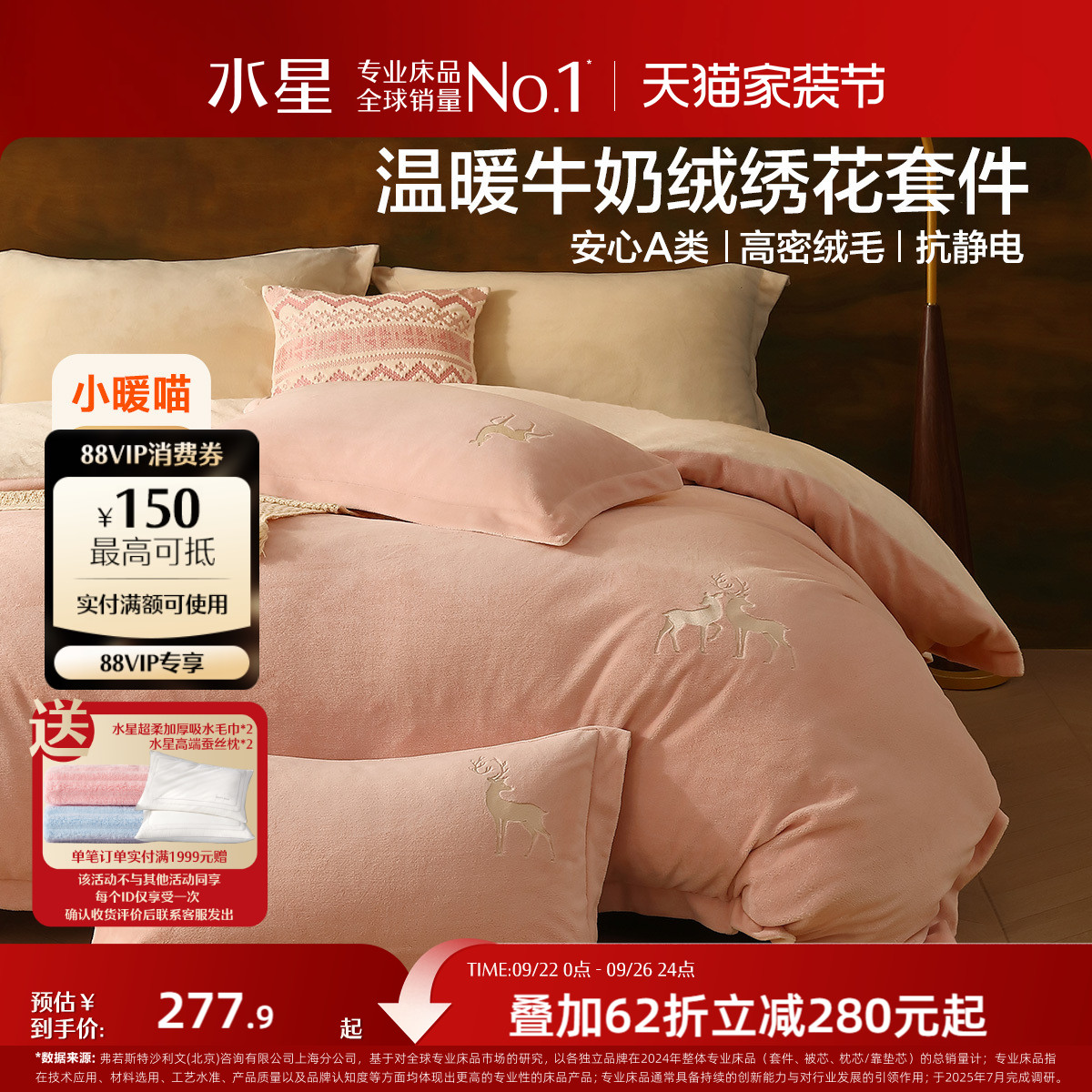 水星家纺抗静电牛奶绒四件套