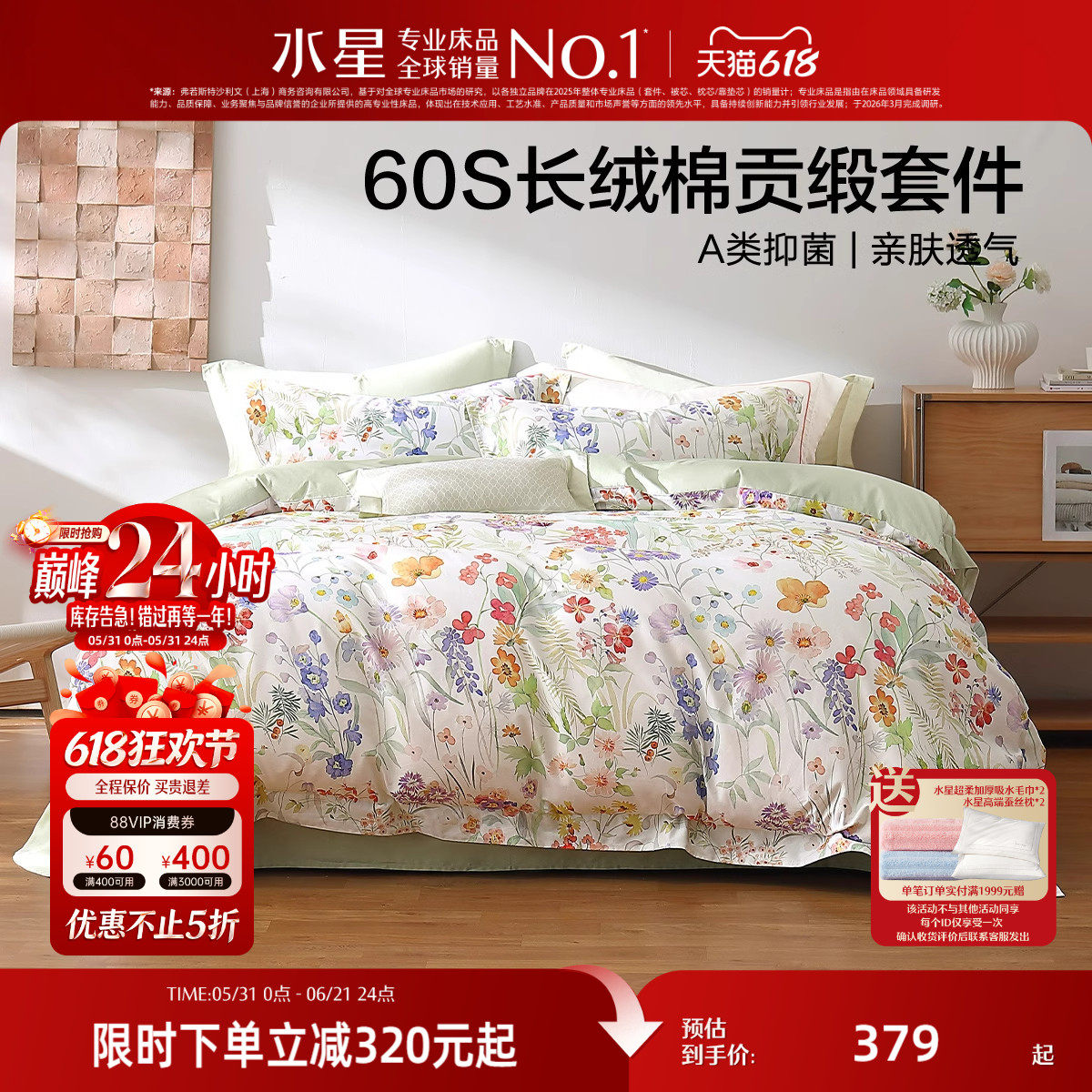水星家纺床品60支长绒棉四件套抑菌套件轻奢全棉印花床单被套家用
