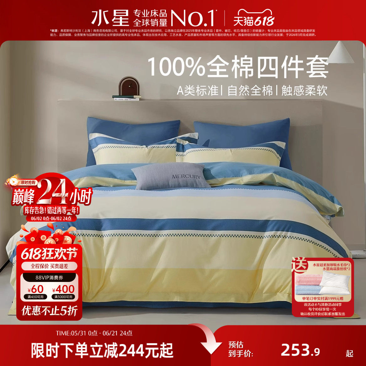 水星家纺全棉三/四件套纯棉套件春夏简约被套床单被子罩床上用品