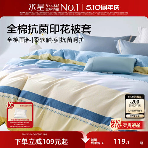 水星家纺全棉被套单件