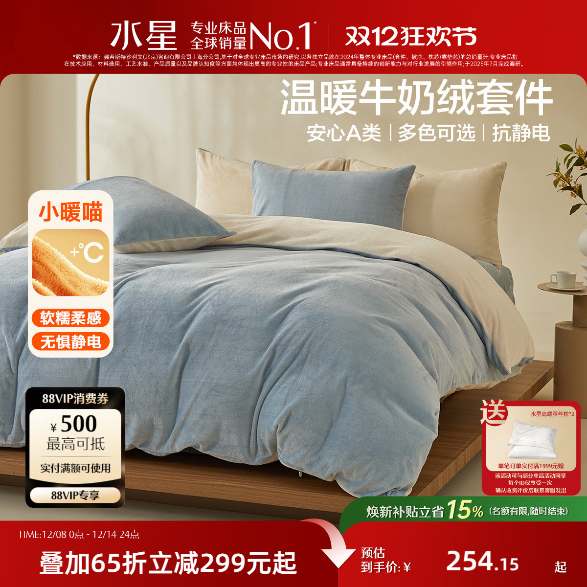 水星家纺A类抗静电牛奶绒四件套