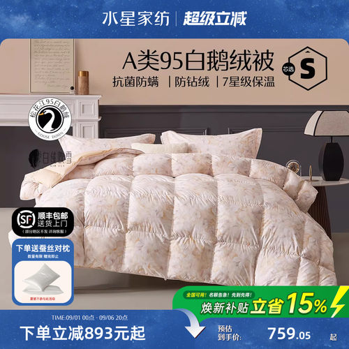 水星家纺白鹅绒冬被暖气被加厚被