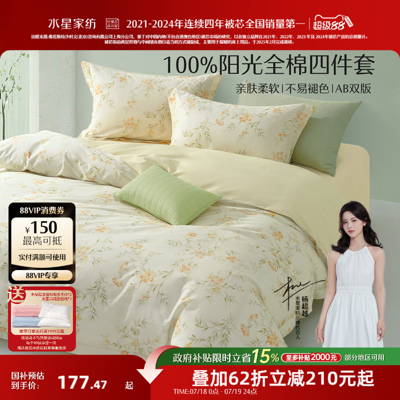 水星家纺40S全棉四件套床上用品