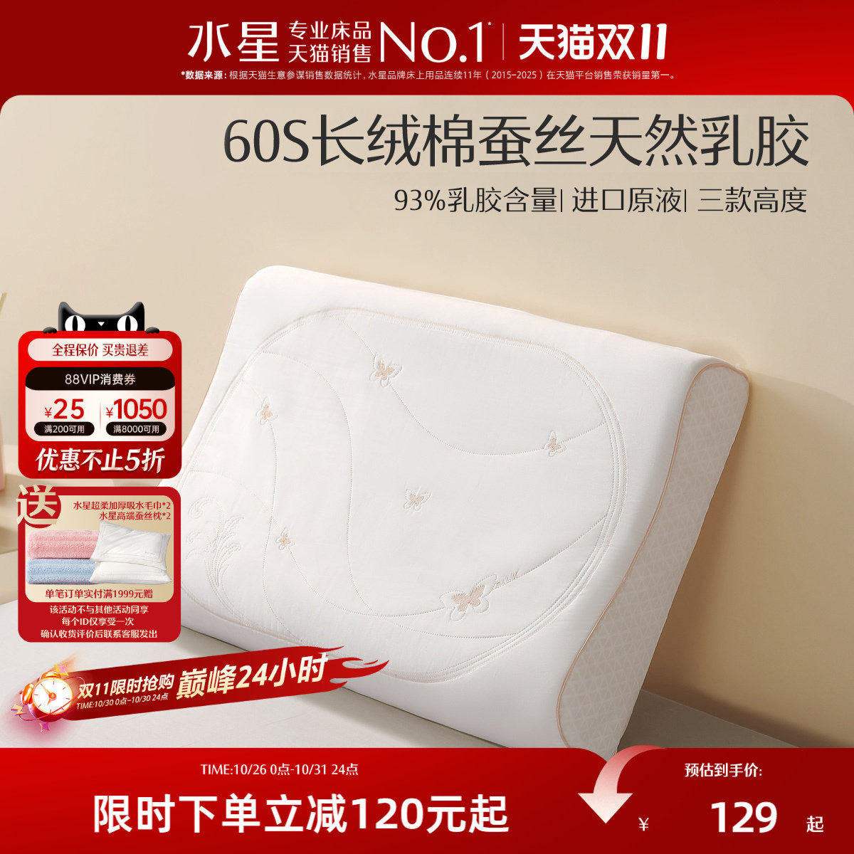 水星家纺泰国原液进口乳胶枕60S长绒棉抗菌桑蚕丝枕枕头枕芯床品