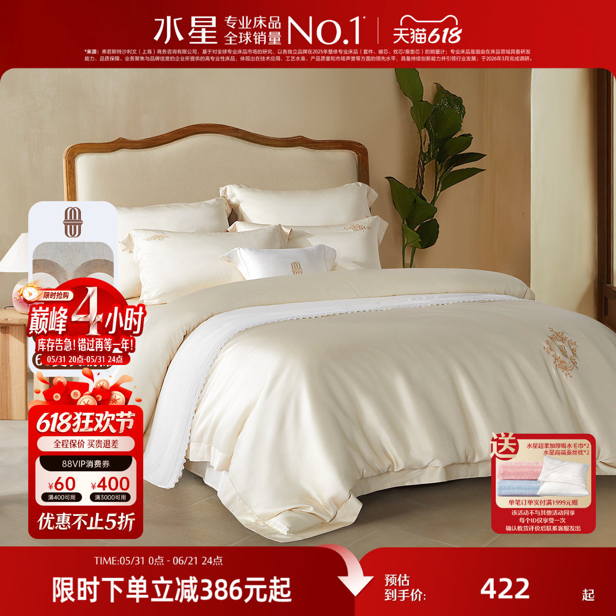 水星家纺A类60支长绒棉抑菌四件套贡缎轻奢套件法式被套床单床品