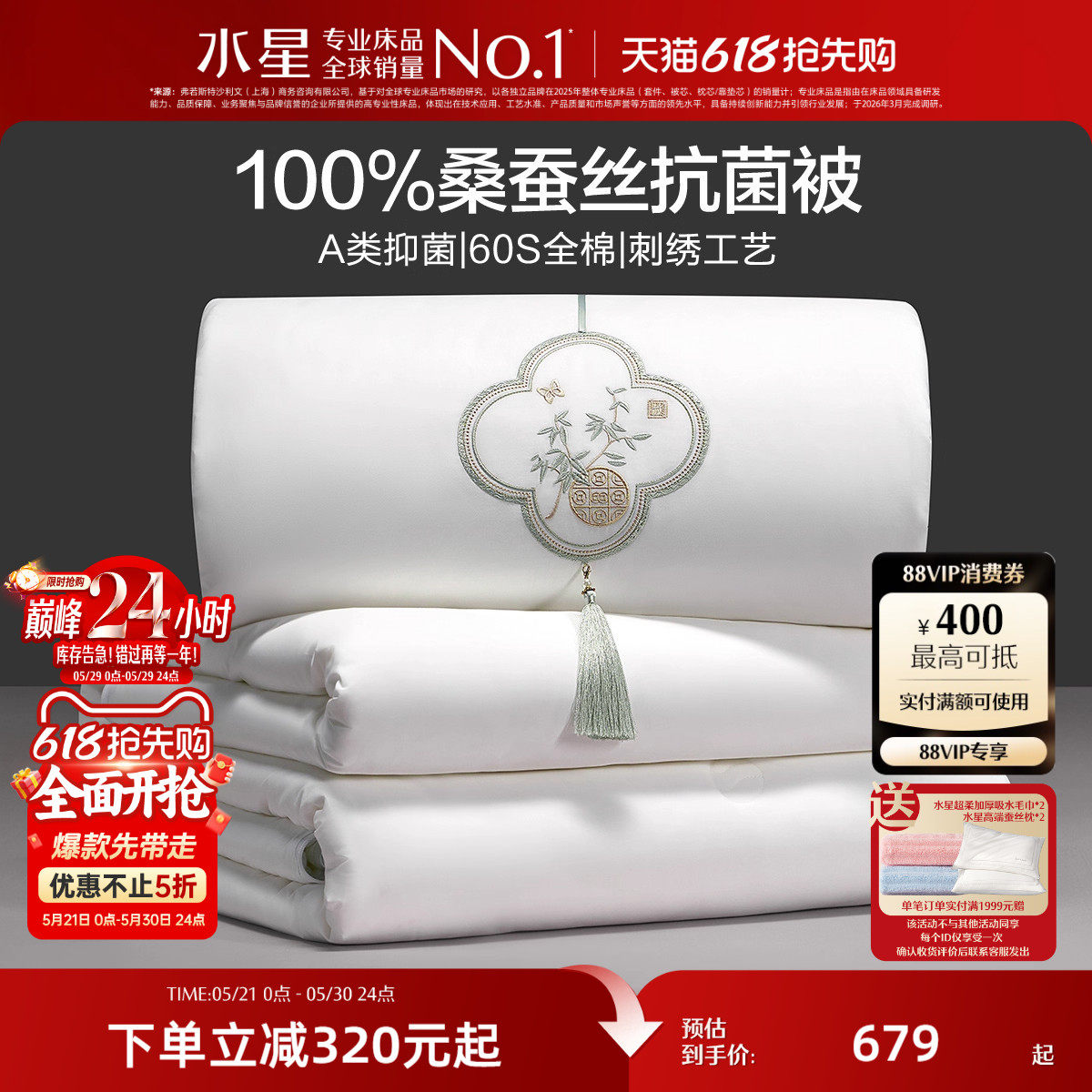 水星家纺100%桑蚕丝被春秋被抗菌被子母被二合一蚕丝被婚庆被芯