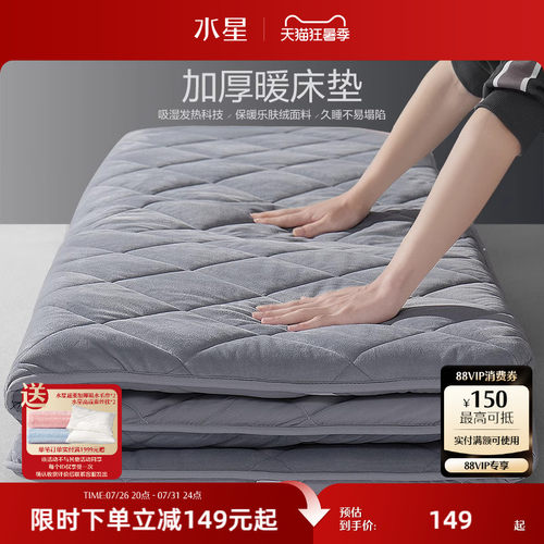水星家纺加厚软床垫宿舍租房单人