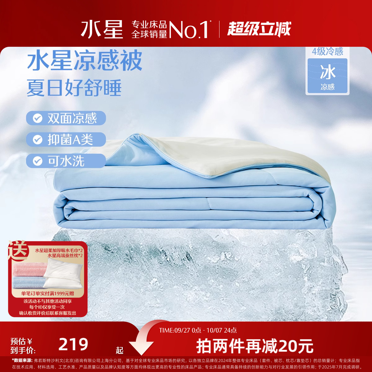 水星家纺A类抗菌控温夏凉被