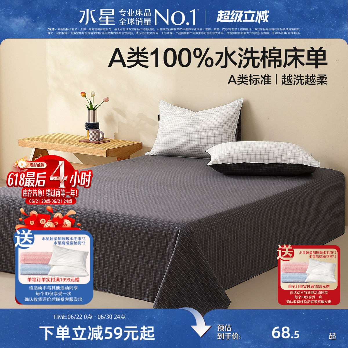 水星家纺100%水洗棉床单裸睡A类纯棉床罩单件全棉提花家用床品