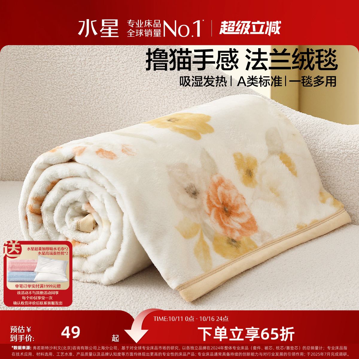 水星家纺毛毯拉舍尔毯沙发毯子毛绒毯法兰绒毯午睡毯空调毯盖毯