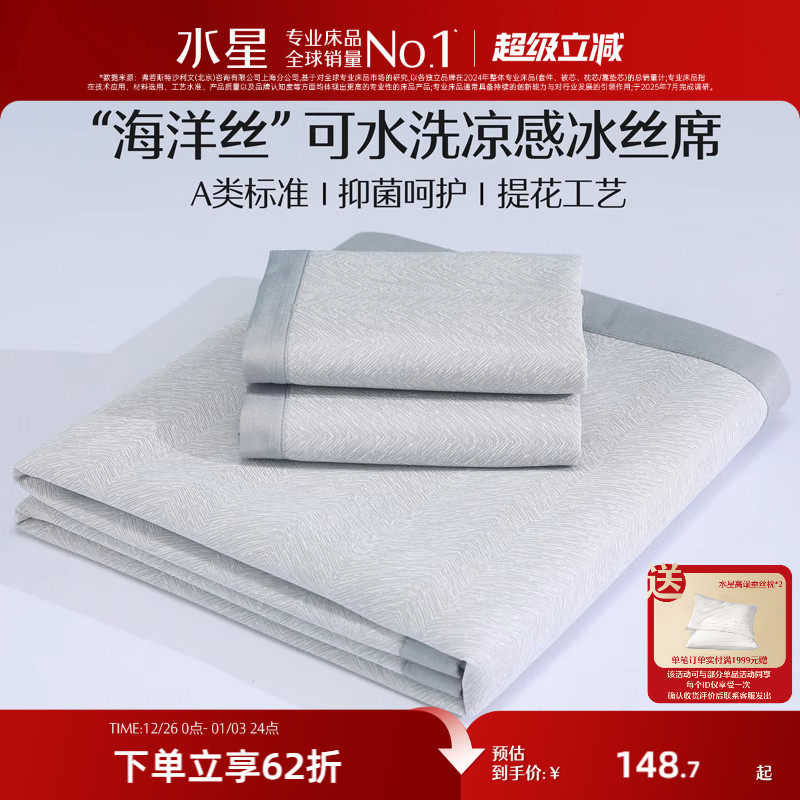 水星家纺冰丝凉席可折叠A类抑菌凉感空调软席子宿舍单双人夏季