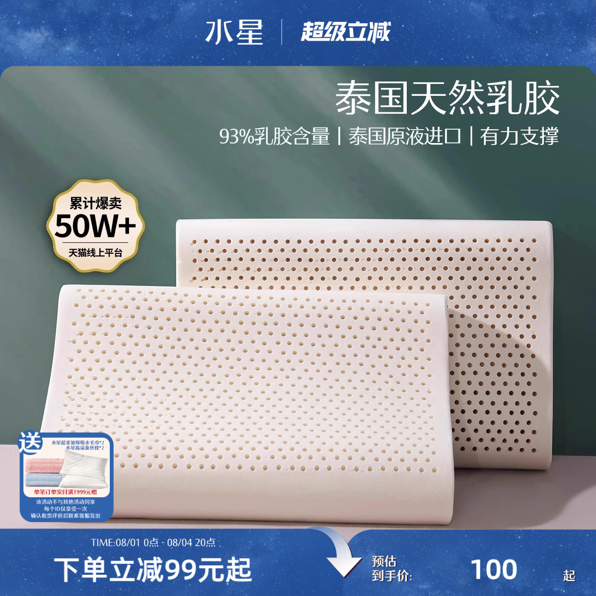 水星家纺泰国进口乳胶枕头