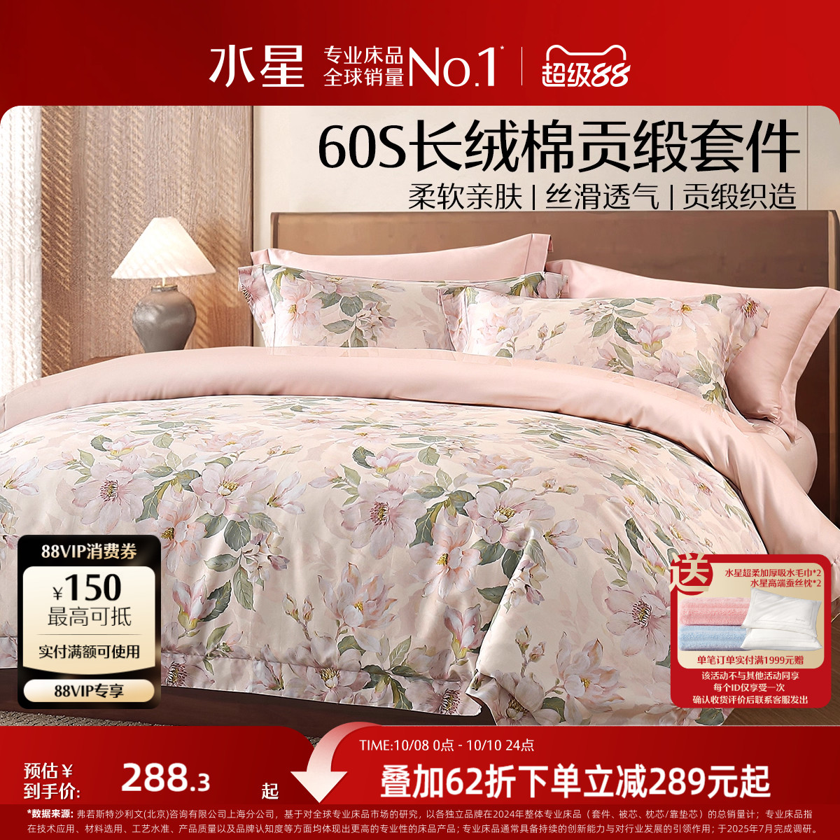 水星家纺长绒棉贡缎抑菌四件套