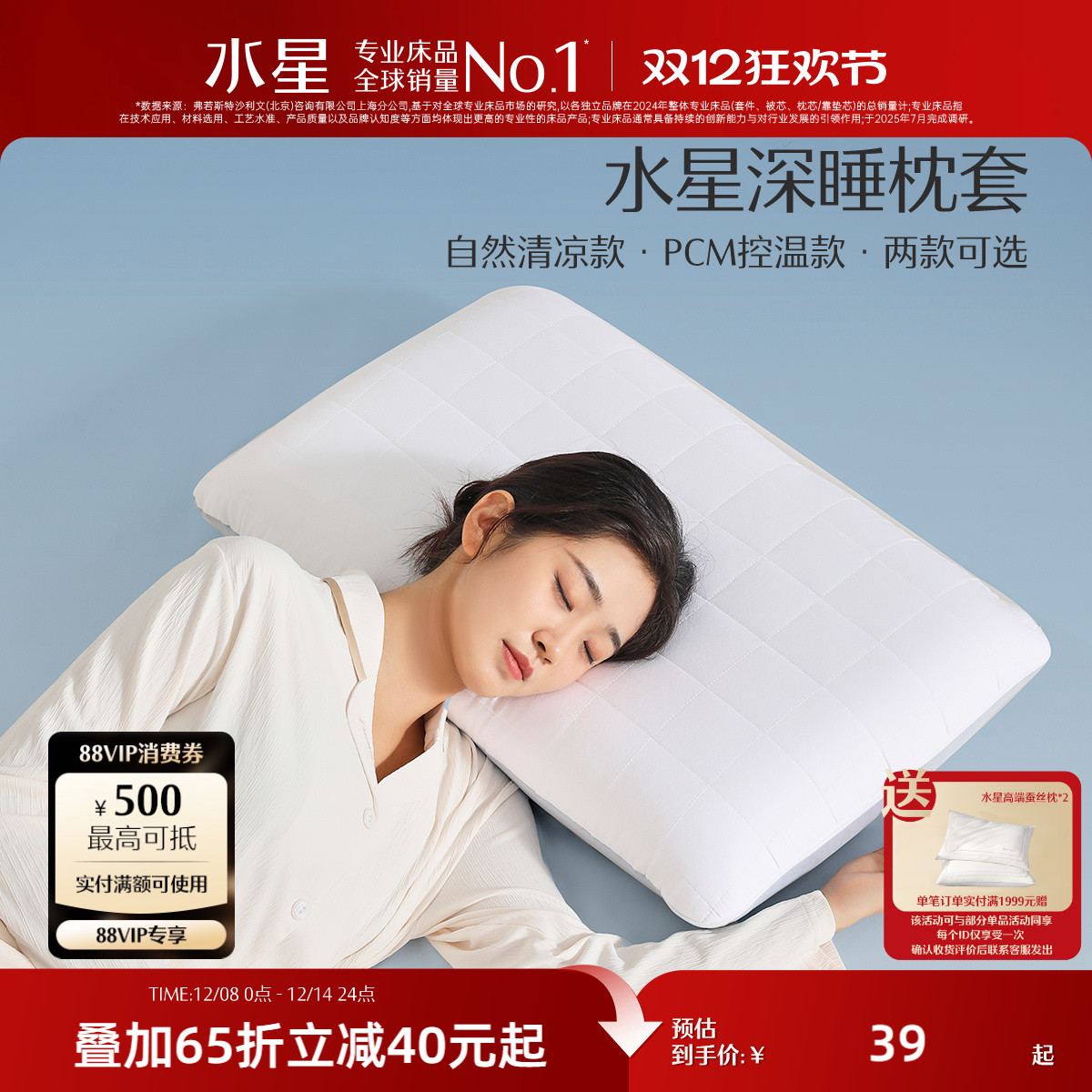 水星家纺深睡枕套单只A类抑菌双面控温枕头套凉感单人床品单件