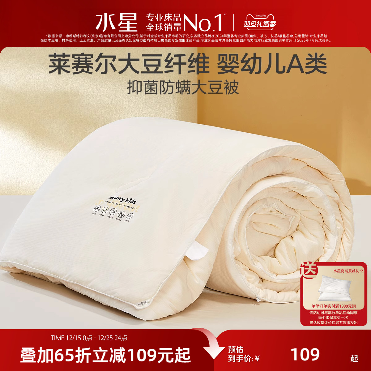 水星家纺母婴A类抑菌大豆被