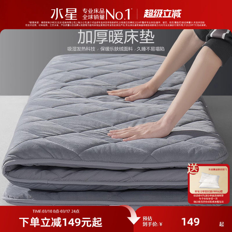 水星家纺软床垫软垫1.8床褥子双人榻榻米床学生垫子加厚保暖床褥