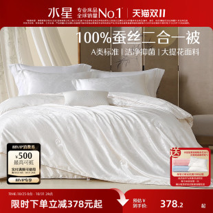 水星家纺被子100蚕丝被夏被四季 通用二合一子母被冬被宿舍春秋被