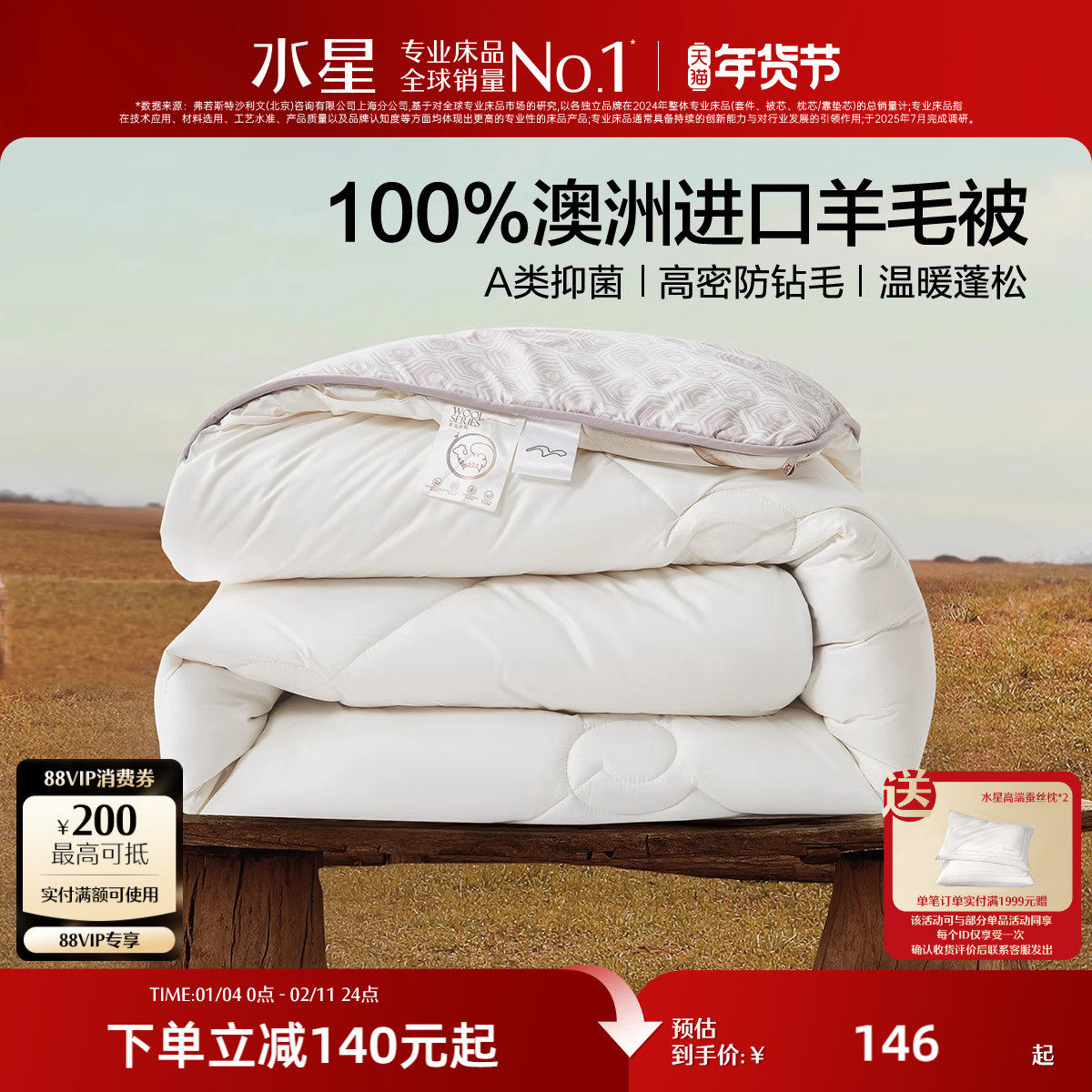 水星家纺100%澳洲纯羊毛春秋被子A类抑菌羊毛加厚冬被防螨被床品,床上用品,羊毛被/驼毛被,淘宝优惠券,粉丝福利购,淘宝优惠卷