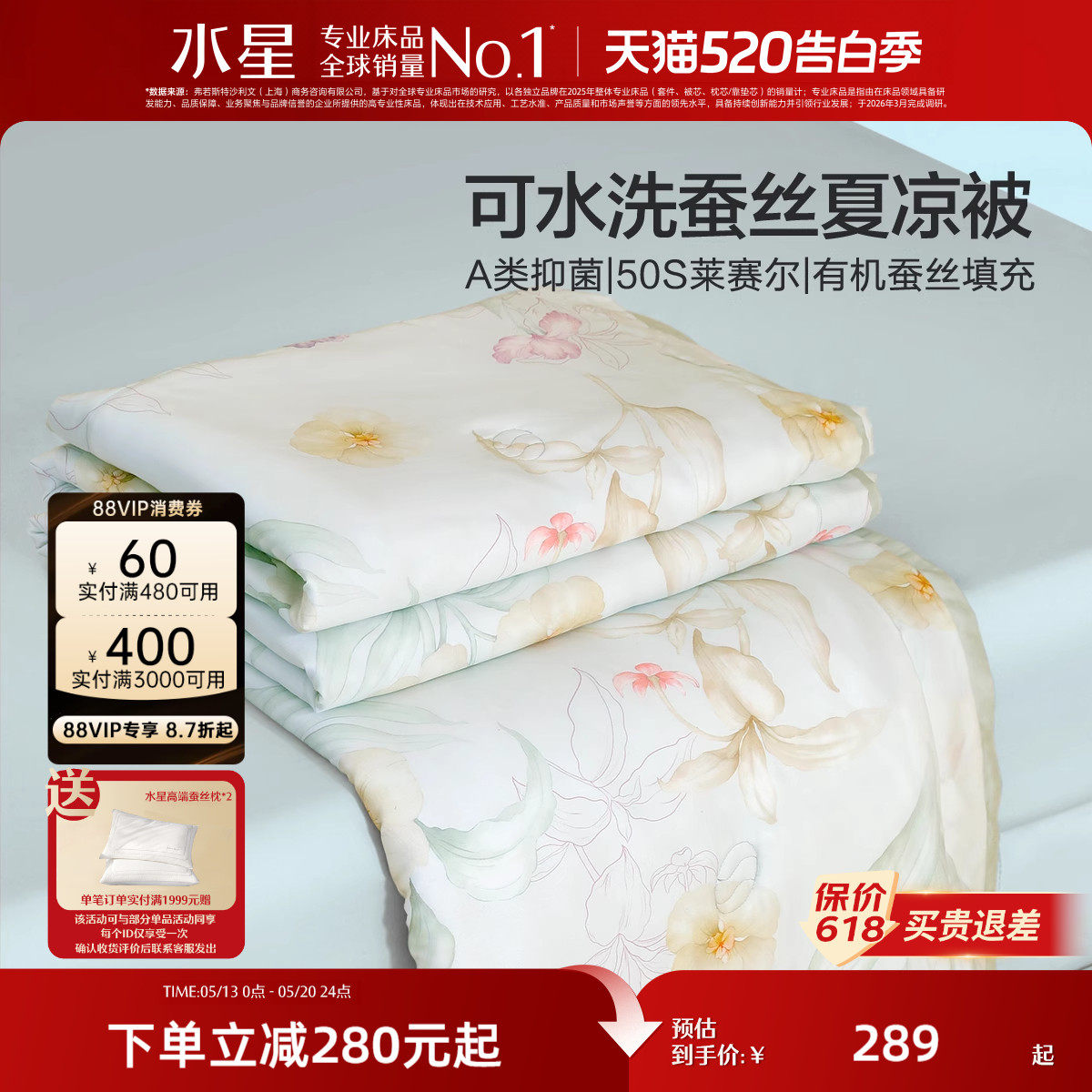 水星家纺可水洗蚕丝夏被A类抑菌夏凉被子莱赛尔凉感空调被芯床品