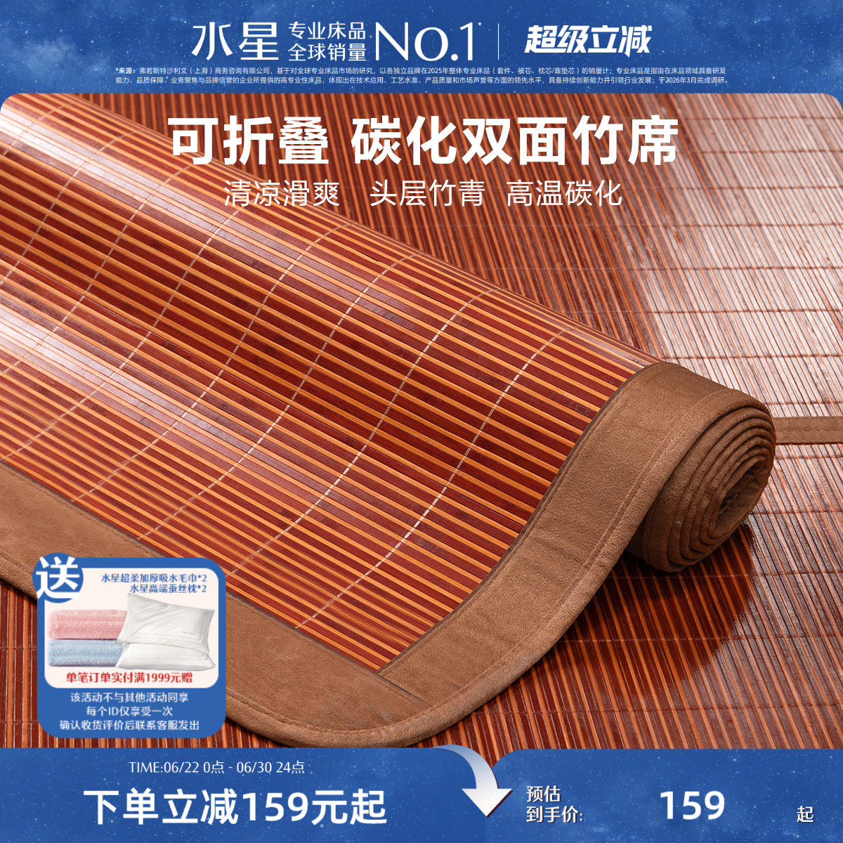 水星家纺凉席竹席夏天抗菌正反两用草席可折叠夏季冰丝席子家用