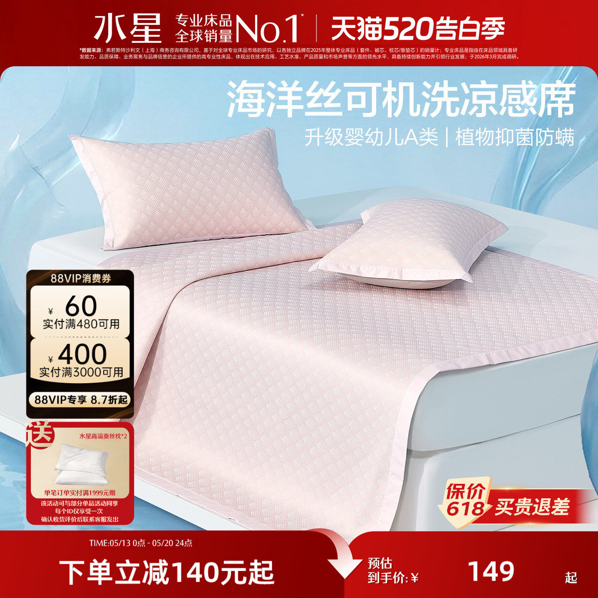 水星家纺凉感席子母婴A类抑菌可水洗提花冰丝席空调床品夏季凉席